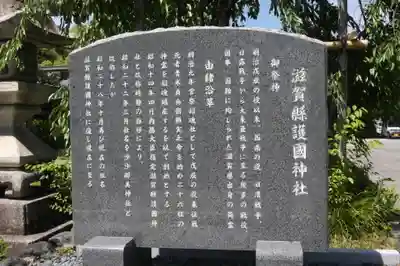 滋賀県護国神社(滋賀県)