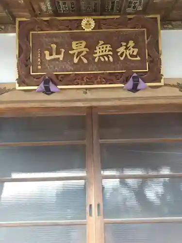 正圓寺(群馬県)