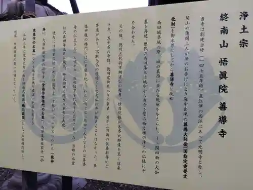 善導寺(新潟県)