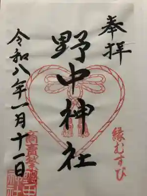 野中神社(宮城県)