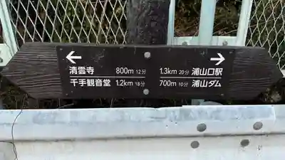 大渕寺(埼玉県)