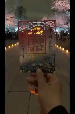 夜桜詣の限定御朱印
