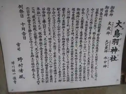 大鳥羽神社の歴史