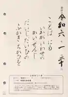 海禅寺の御朱印