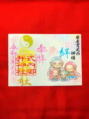 アマビエ御朱印