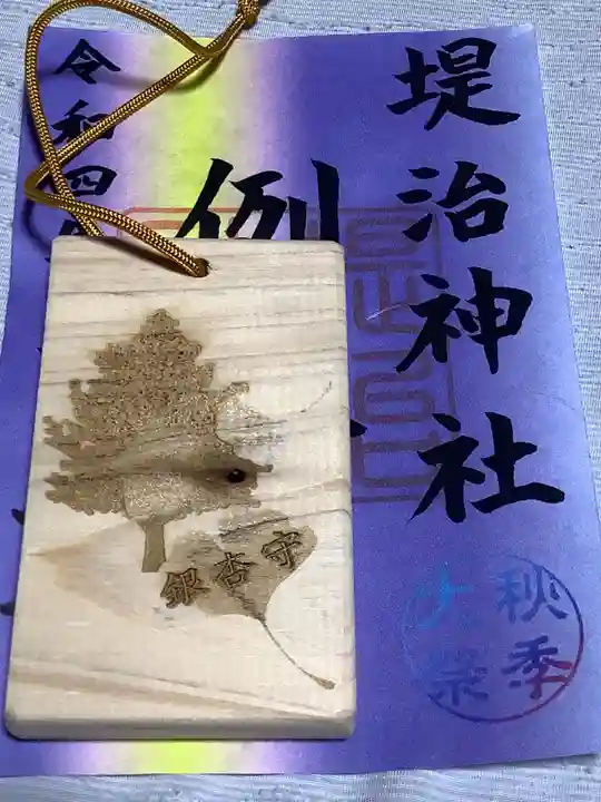 堤治神社の御朱印