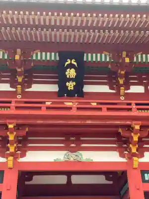 鶴岡八幡宮のその他建物
