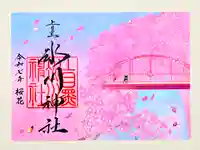 上目黒氷川神社の御朱印