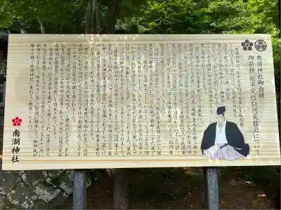 南湖神社(福島県)