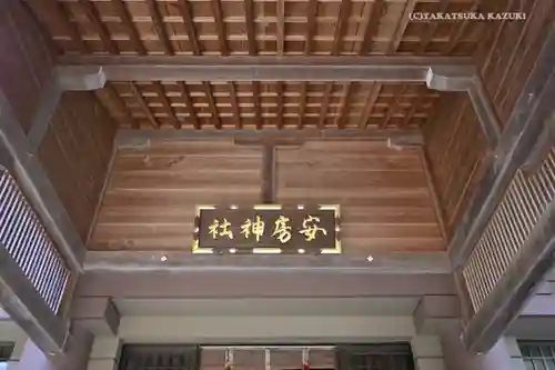 安房神社の本殿・本堂