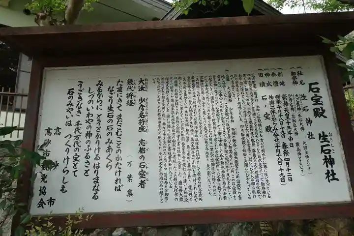 生石神社の歴史