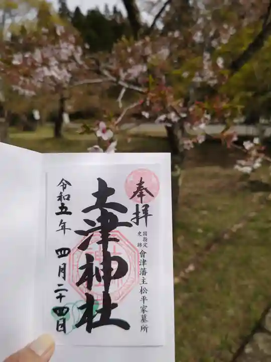 土津神社|こどもと出世の神さまのその他建物