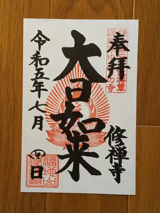 修禅寺(静岡県)