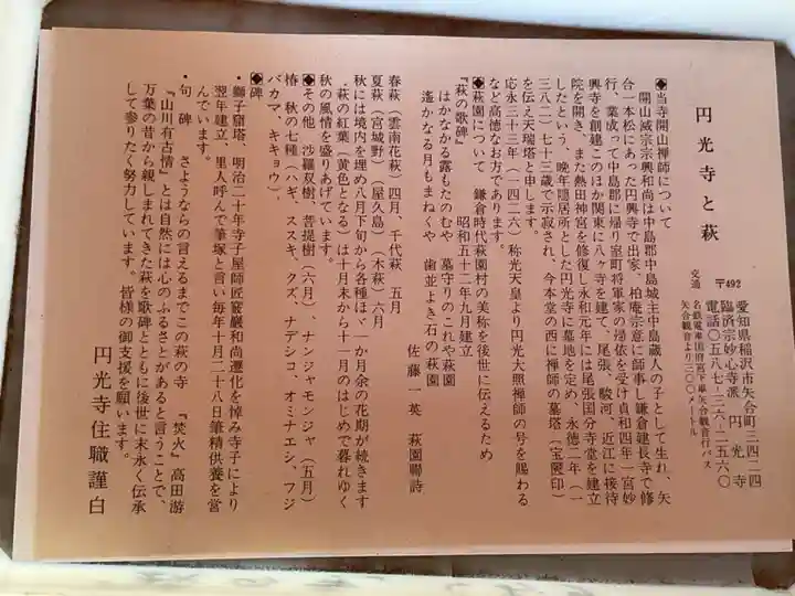 圓光禅寺(円光寺)(愛知県)