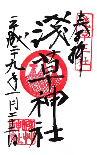 浅草神社の御朱印