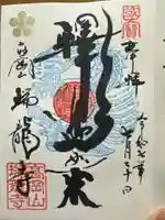 瑞龍寺(富山県)