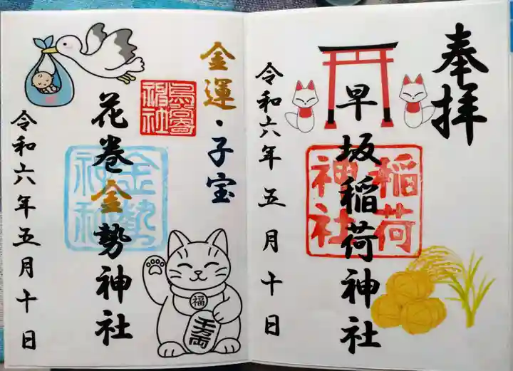 鳥谷崎神社の御朱印