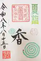 小御門神社の御朱印