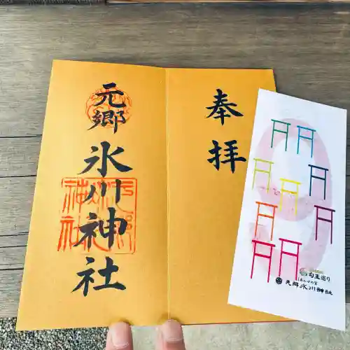 元郷氷川神社(埼玉県)