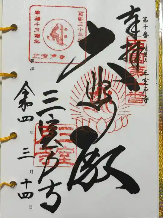 三室戸寺(京都府)