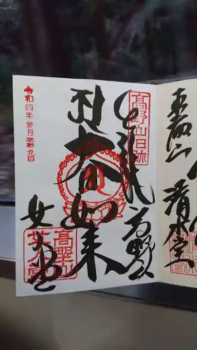 女人堂の御朱印
