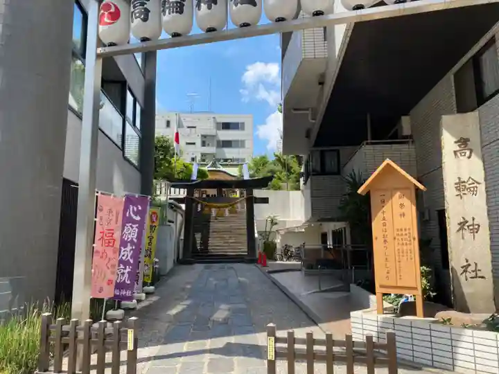 高輪神社の山門・神門