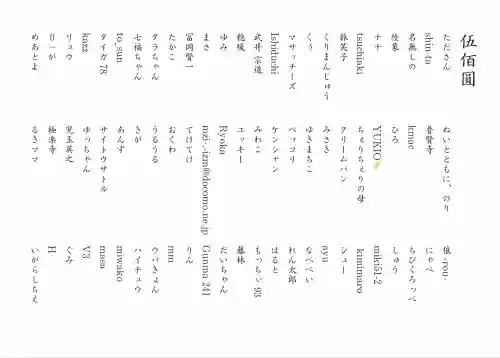 七社神社(東京都)