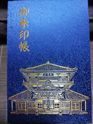 曹源寺の御朱印帳