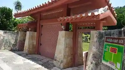 久米天妃宮(沖縄県)