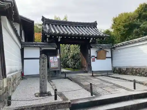 芬陀院(京都府)