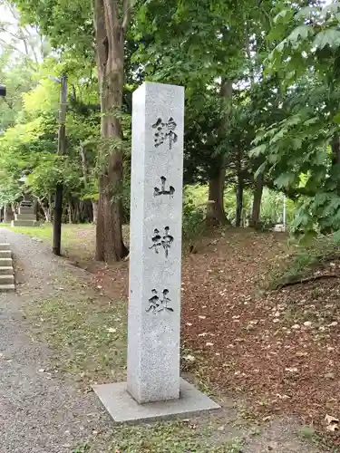 錦山天満宮の建物その他