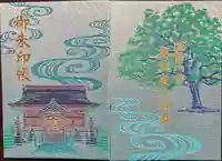 與止日女神社(佐賀県)