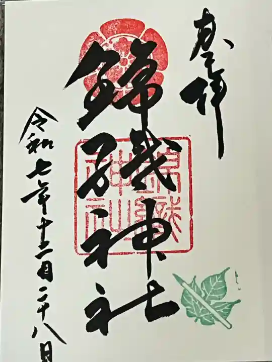 錦織神社(大阪府)