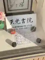 天光書院 七光結社(愛知県)