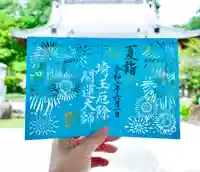 埼玉厄除け開運大師・龍泉寺(切り絵御朱印発祥の寺)の御朱印