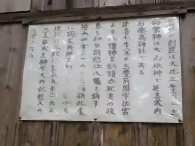 守山八幡宮の歴史