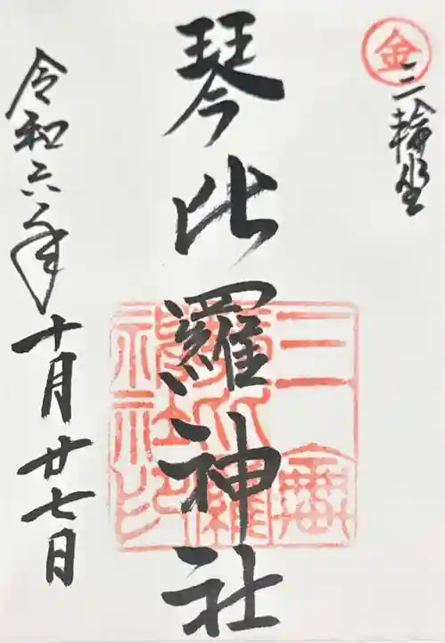 三輪坐恵比須神社(奈良県)