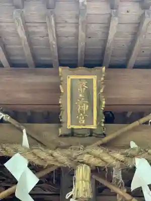 幣立神宮(熊本県)