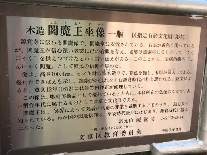 源覚寺(東京都)