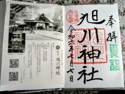 夏詣手書き御朱印