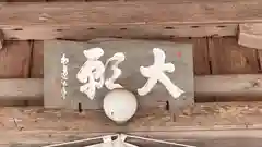 安志加茂神社(兵庫県)