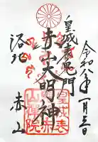 赤山禅院の{uncategorized: "未分類", other: "その他", undefined: "問題あり", building: "その他建物", grave: "お墓", sacred_gate: "鳥居", guardian: "狛犬", statue: "像", buddha: "仏像", history: "歴史", nature: "自然", garden: "庭園", animal: "動物", pagoda: "塔", temizu: "手水舎", mountain_gate: "山門・神門", sanctuary: "本殿・本堂", subordinate: "末社・摂社", art: "芸術", scenery: "景色", jizo: "地蔵", ema: "絵馬", goshuin: "御朱印", omikuji: "おみくじ", items: "授与品その他", amulet: "お守り", goshuincho: "御朱印帳", eats: "食事", festival: "お祭り", votive_dance: "神楽", shichigosan: "七五三参", wedding: "結婚式", experience: "体験その他", initially: "初詣", around: "周辺", anti_infection: "感染症対策"}