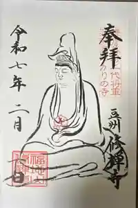 修禅寺の御朱印