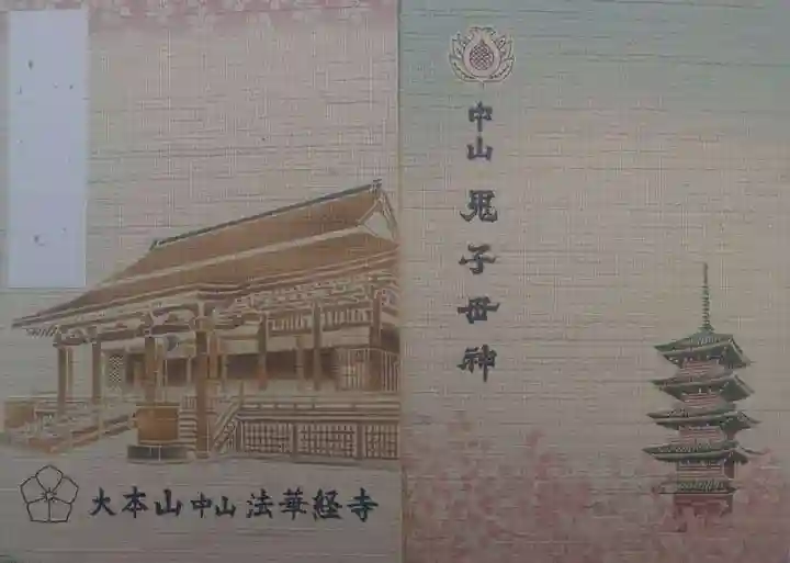 法華経寺(千葉県)