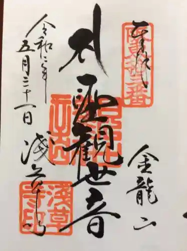 浅草寺の御朱印