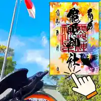 大牟田熊野神社の御朱印