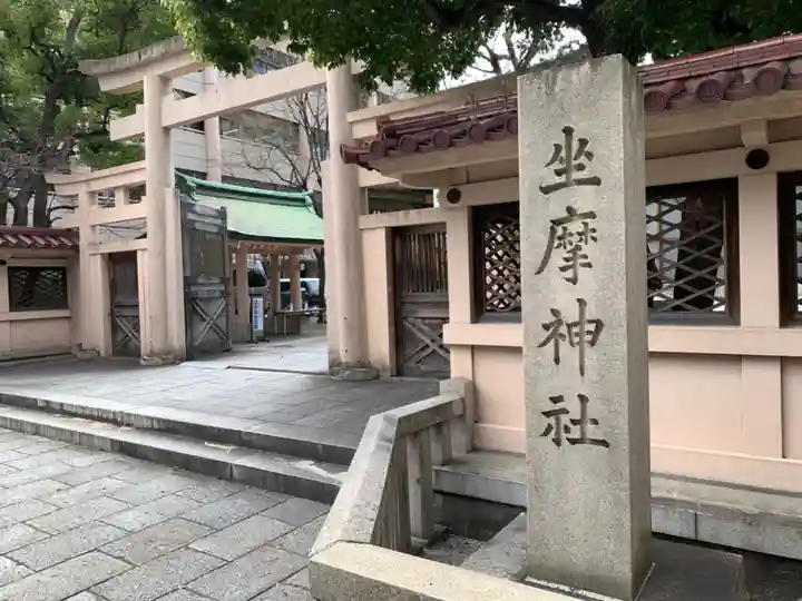 坐摩神社のその他建物
