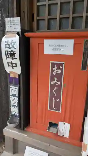 鹿島神社のおみくじ
