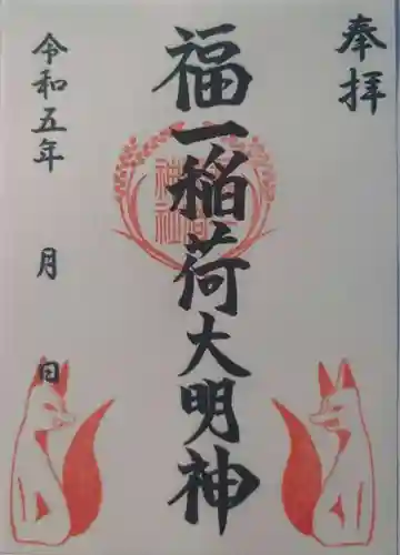 諏訪神社(新潟県)