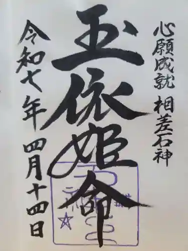 神明神社（相差町）(三重県)